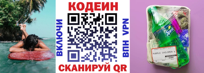 Кодеиновый сироп Lean Purple Drank  Спасск-Рязанский 
